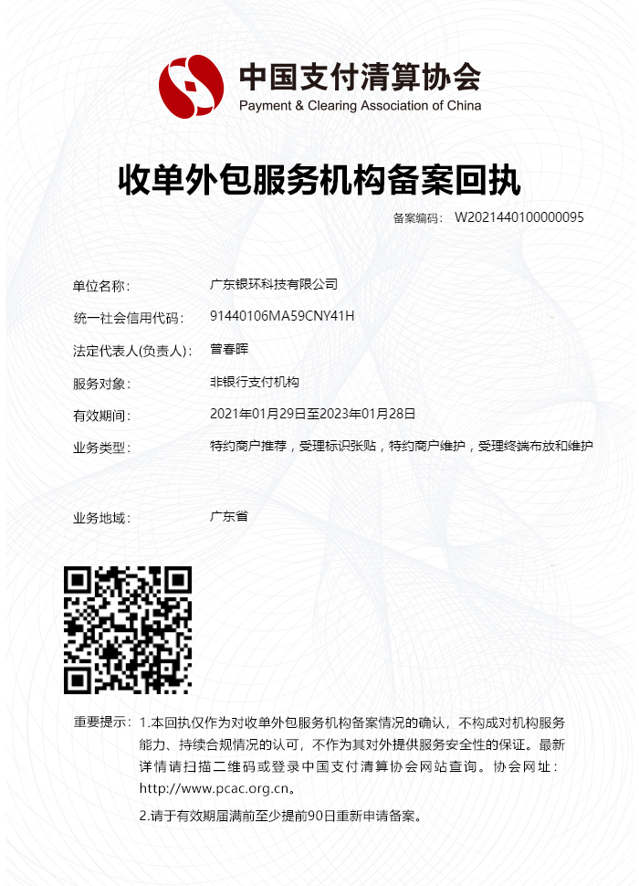 中国支付清算协会成员